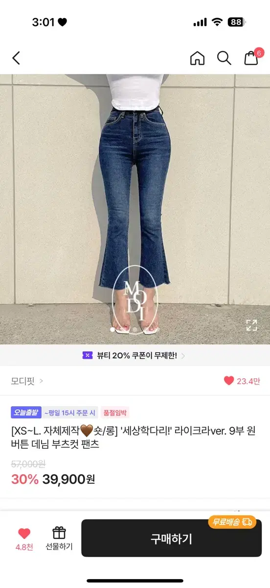 모디핏 라이크라 9부 원버튼 데님 부츠컷 팬츠